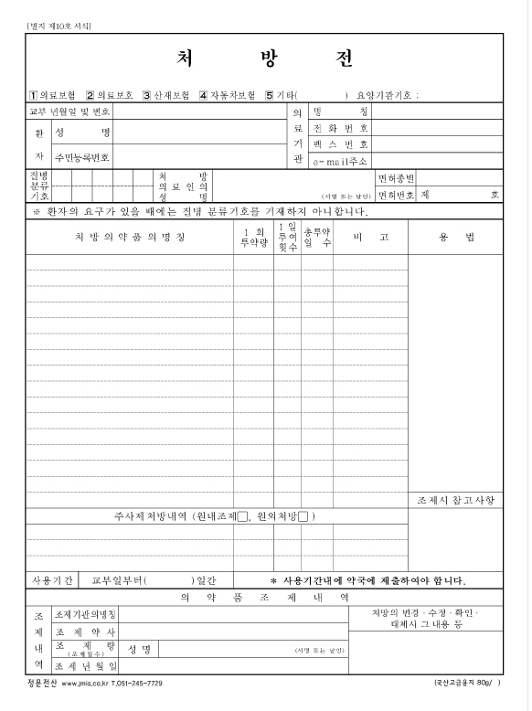 히포크라테스처방전