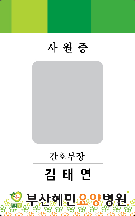 사원증