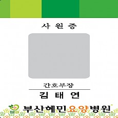 사원증