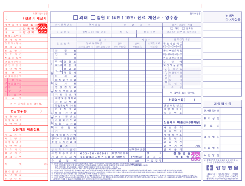 병원용진료비계산서/양면인쇄