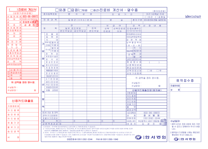 병원용진료비계산서/단면인쇄