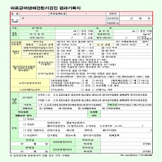 의료급여생애전환기검진 결과기록지