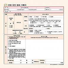 간암 검진 결과 기록지