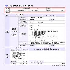 자궁경부암 검진 결과 기록지