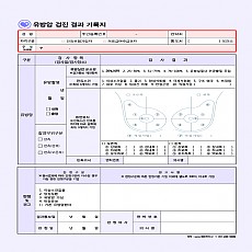 유방암 검진 결과 기록지