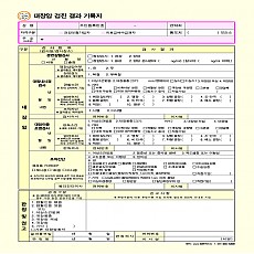 대장암 검진 결과 기록지