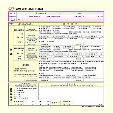 위암 검진 결과 기록지