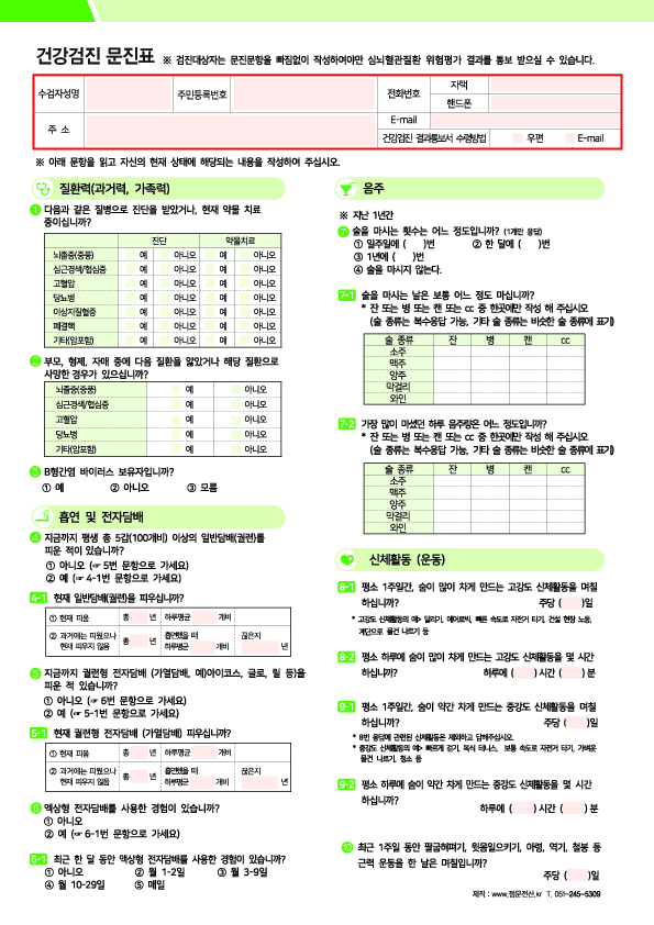 건강검진 문진표