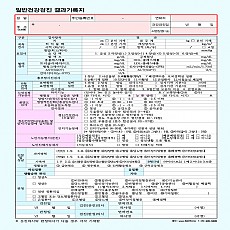 일반건강검진 결과기록지