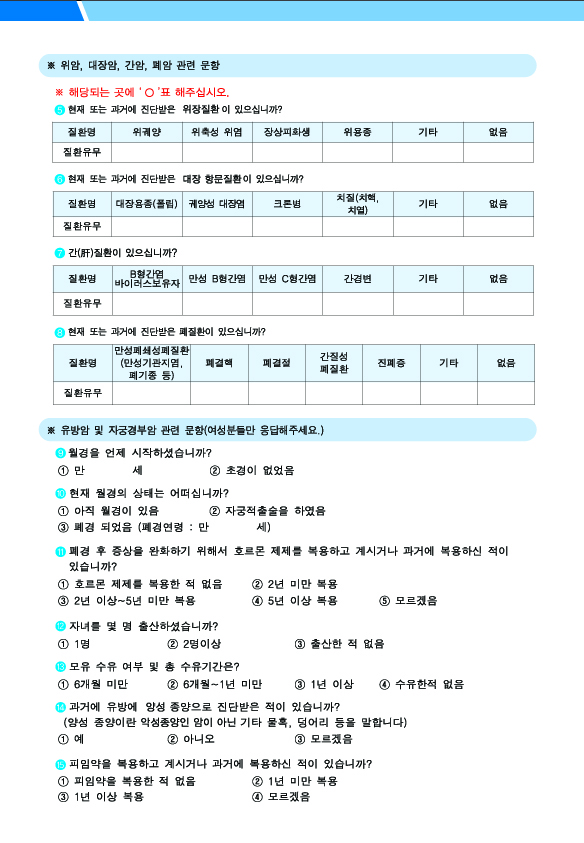 암검진 문진표