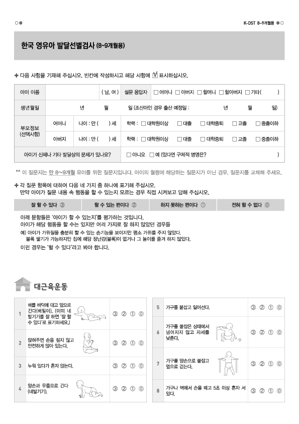 한국 영유아 발달선별검사